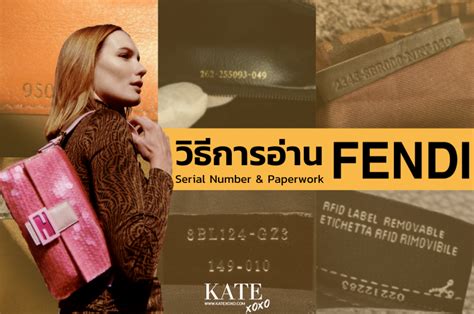 วิธีการอ่าน Serial Number Fendi และ Paperwork 